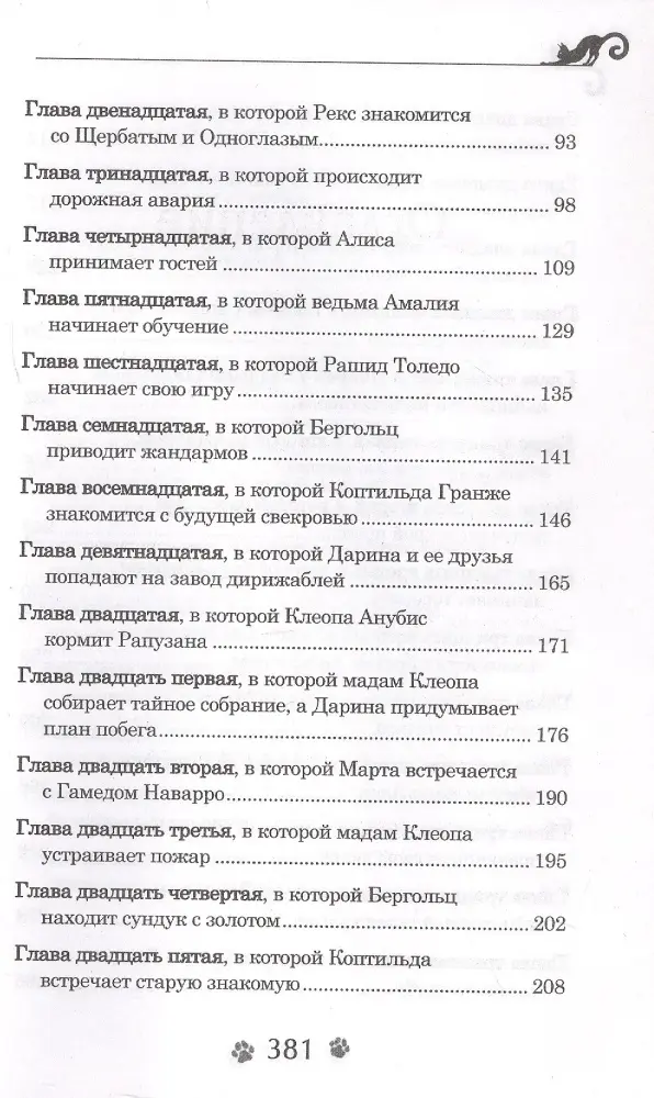Книга Гаглоев Е. : Гаглоев Е. Дарина - разрушительница заклятий. Ключ к древнему пророчеству купить,NaN