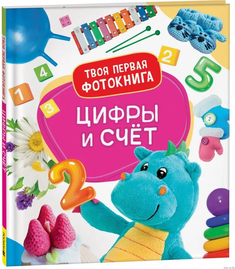 Книга Широнина Е.: Широнина Е.: Цифры и счет Твоя первая фотокнига купить,NaN