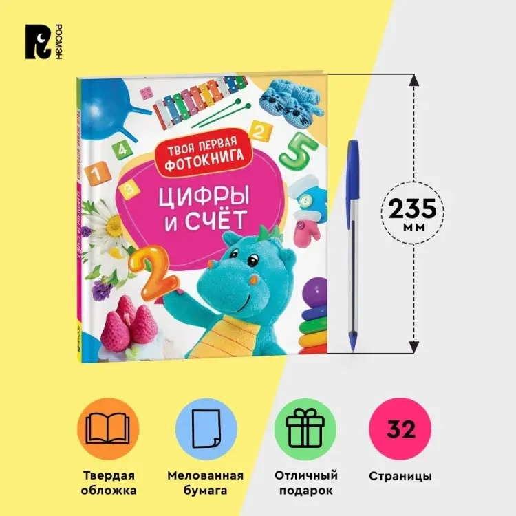 Книга Широнина Е.: Широнина Е.: Цифры и счет Твоя первая фотокнига купить,NaN