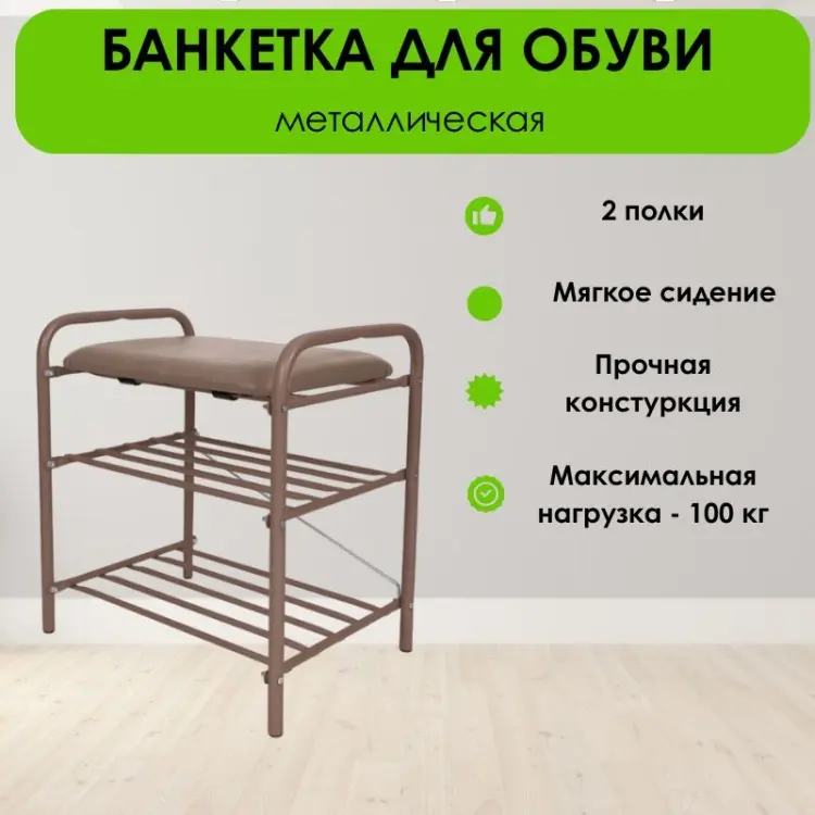 Тумба для обуви LifeGoods.kz LG51554 44x33x50 см, металл купить,NaN