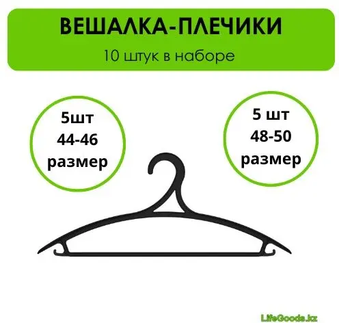 Вешалка напольная LifeGoods.kz LG48246, металл/пластик, 86x170 см, белый, черный купить,NaN
