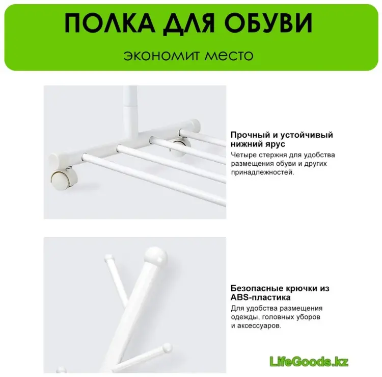 Вешалка напольная LifeGoods.kz LG48246, металл/пластик, 86x170 см, белый, черный купить,NaN