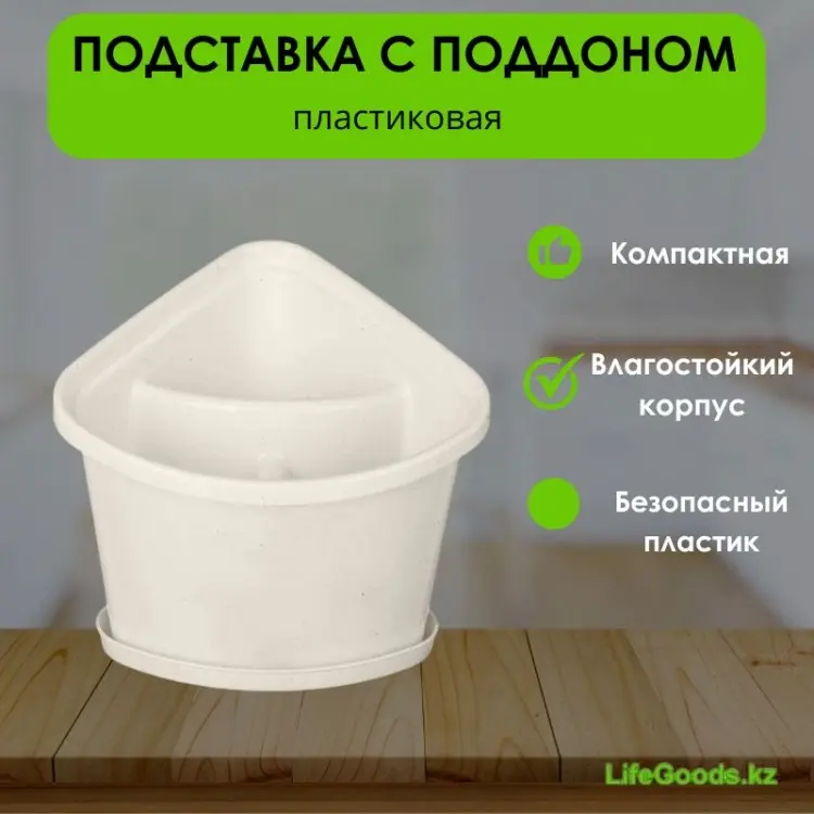 Подставка LifeGoods.kz пластик купить,NaN