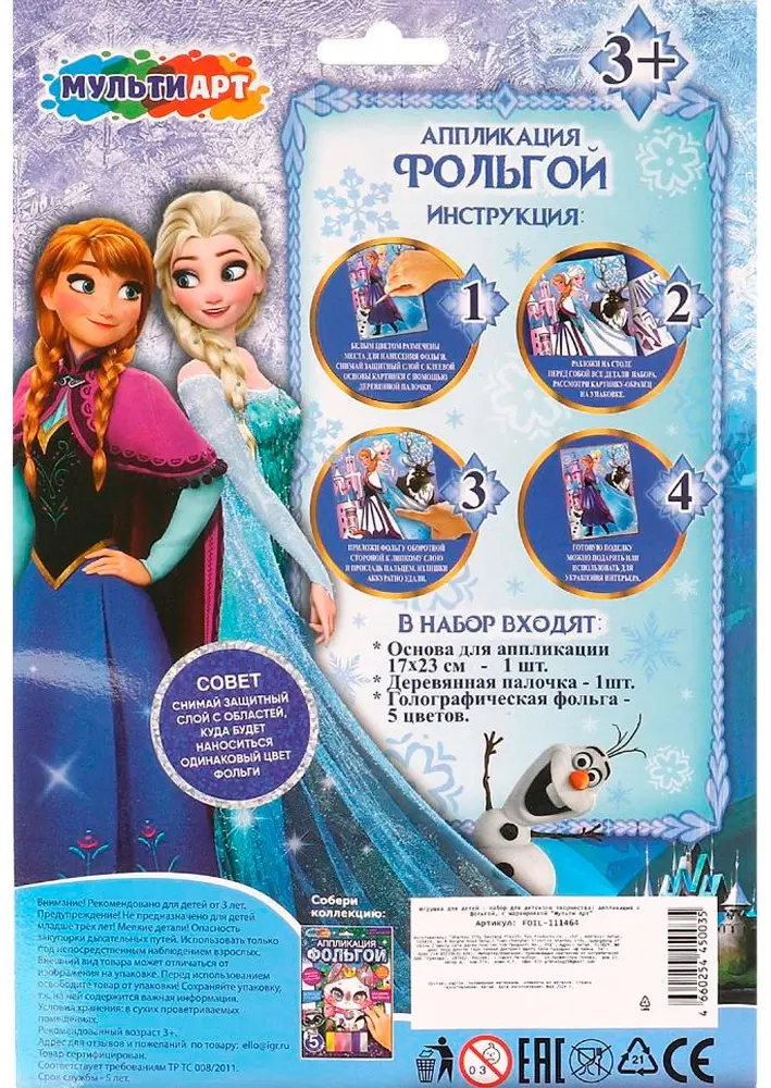 Мульти Арт Снежная принцесса Подружки купить,NaN