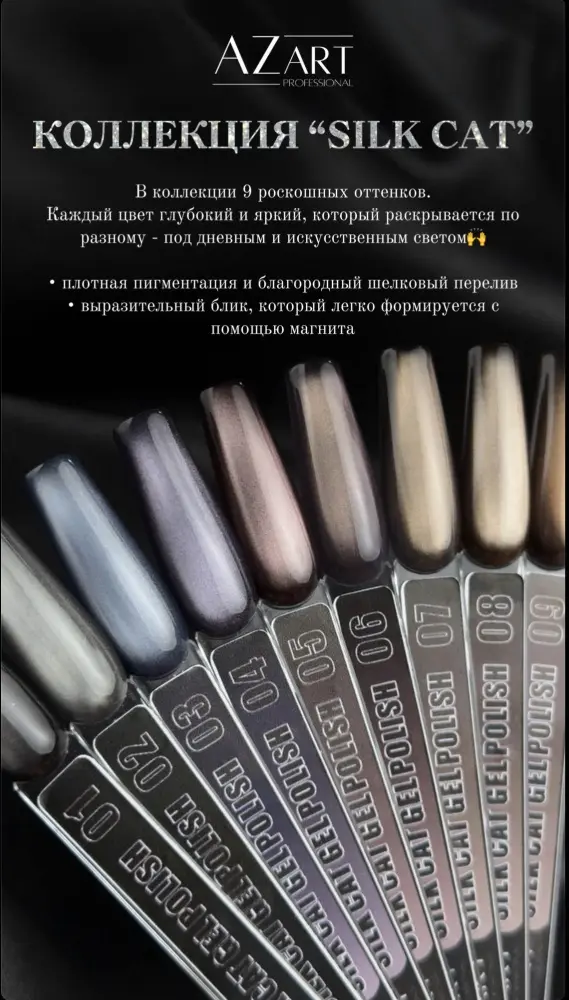 Azart Professional гель-лак Silk cat 07 камуфлирующее 8 мл купить,NaN