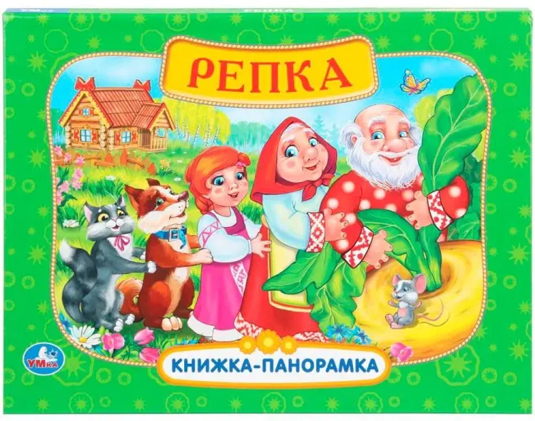 Книга Без автора: 7756 Репка. Книжка панорама купить,NaN