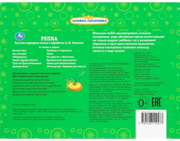 Книга Без автора: 7756 Репка. Книжка панорама купить,NaN
