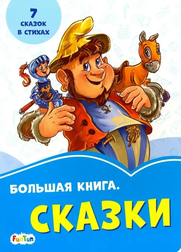 Книга Васильковые книжки. Большая книга. Сказки купить,NaN