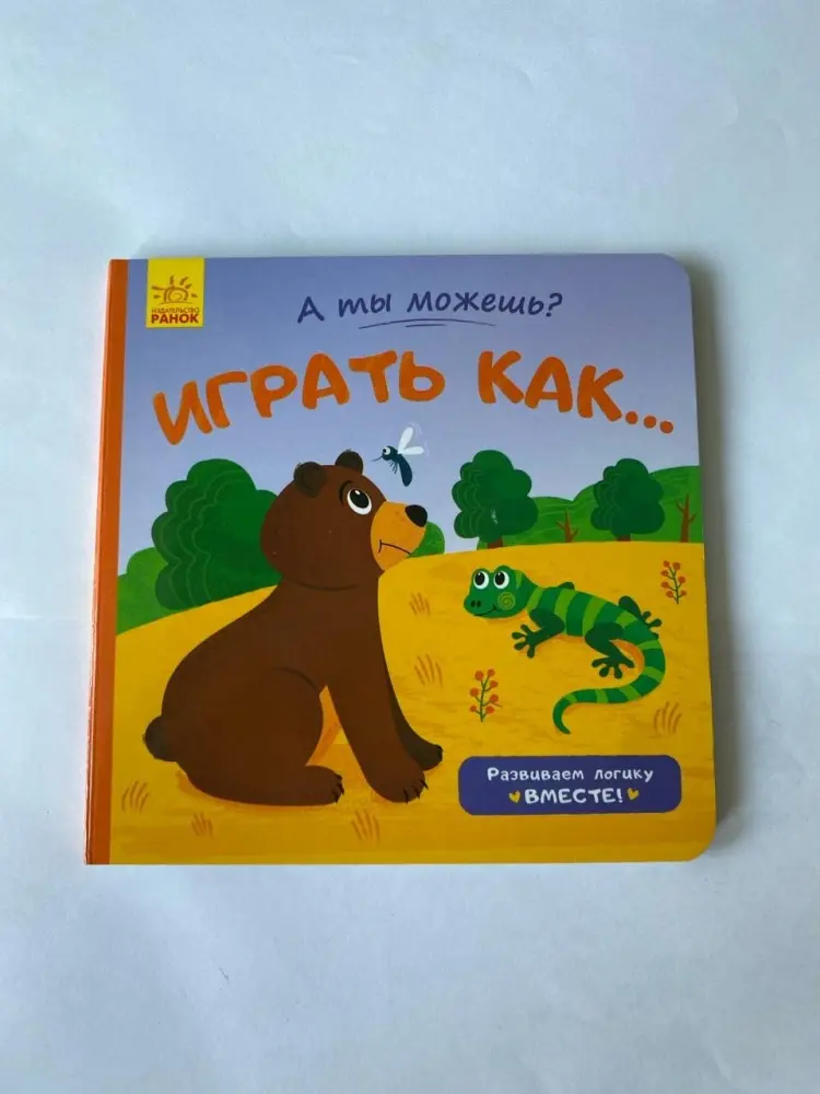 Книга А ты можешь Играть как... купить,NaN