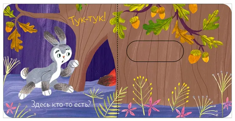 Книга Вжух! Тук-тук! Кто там купить,NaN