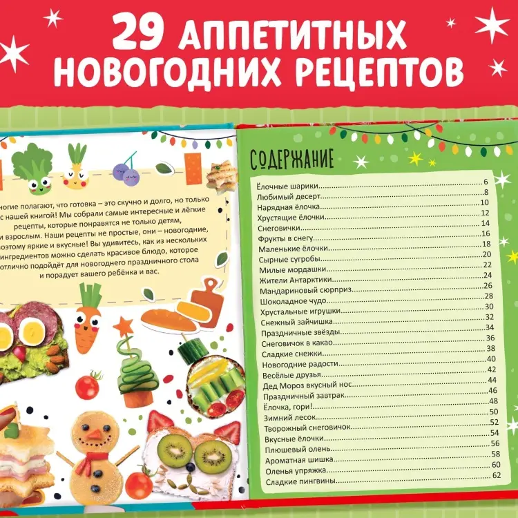 Книга Вкусный Новый год купить,NaN