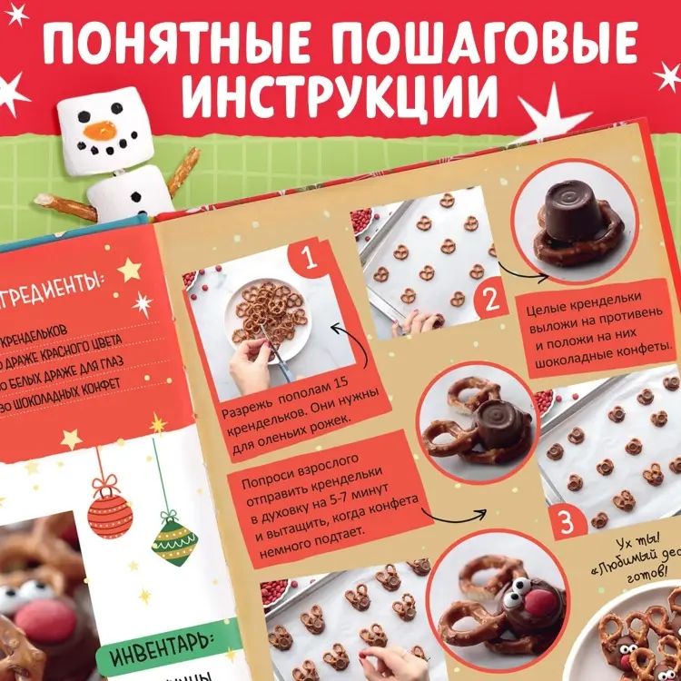 Книга Вкусный Новый год купить,NaN