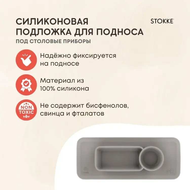 Stokke Подложка EzPz серый - ForteMarket Stokke Подложка EzPz серый купить,17400