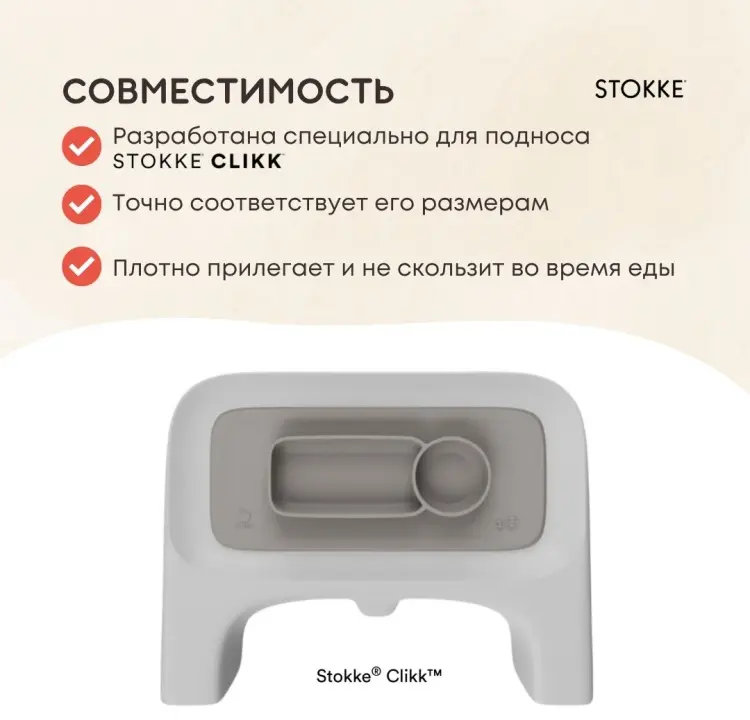Stokke Подложка EzPz серый - ForteMarket Stokke Подложка EzPz серый купить,17400