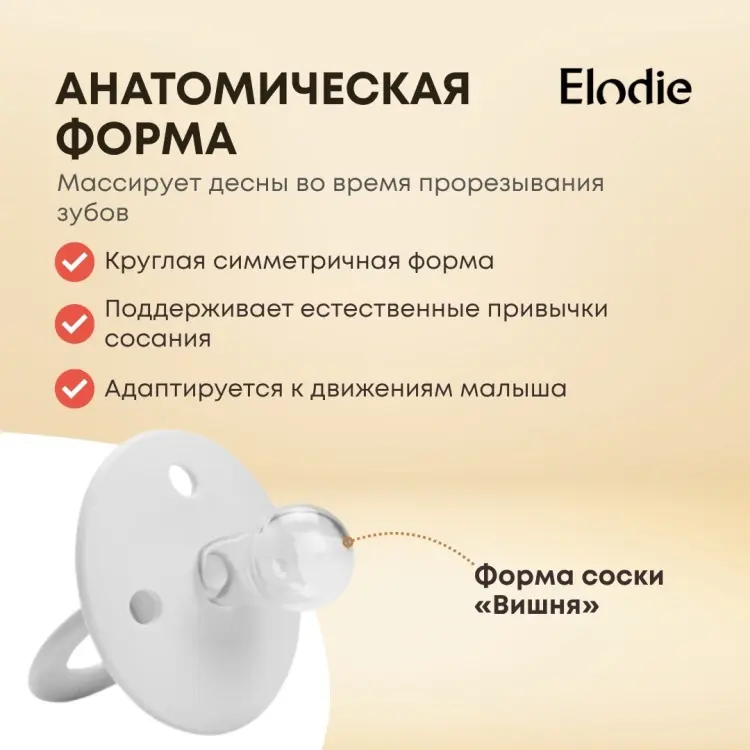 Пустышка Elodie 30106104152NA, 2 шт, мультиколор купить,NaN