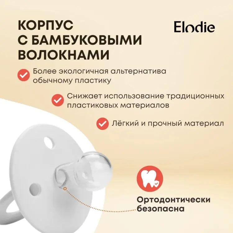 Пустышка Elodie 30106104152NA, 2 шт, мультиколор купить,NaN