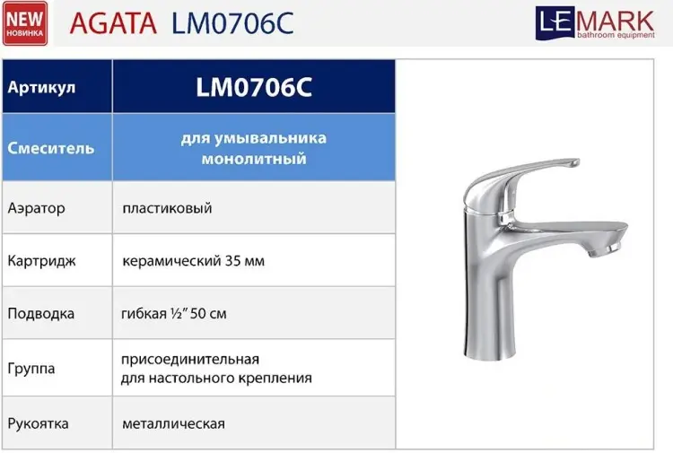 Смеситель для раковины (умывальника) Lemark AGATA LM0706C, однозахватный купить,NaN