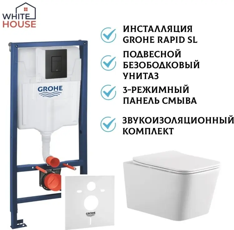 White House рамная инсталляция Grohe 1000046 (Германия) + унитаз каскад квадрат (Китай) купить,NaN