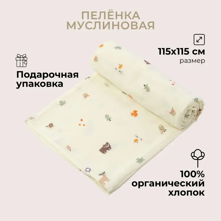 Пеленка текстильная BUBA KIDS BKMUSSW2, 1 шт, 115x115 см купить,NaN