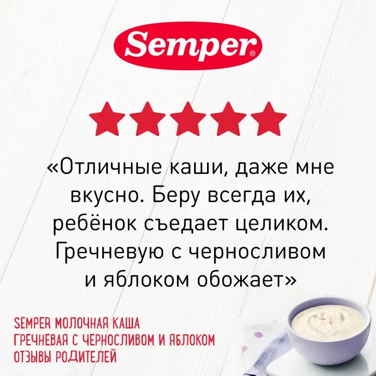 Детская каша Каша молочная Semper гречневая с черносливом и яблоком, 180 г