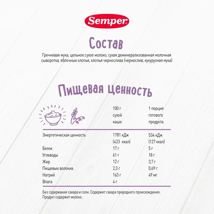 Детская каша Каша молочная Semper гречневая с черносливом и яблоком, 180 г