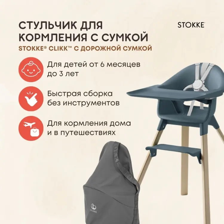 Stokke Clikk 552005с с сумкой синий - ForteMarket Stokke Clikk 552005с с сумкой синий купить,156980
