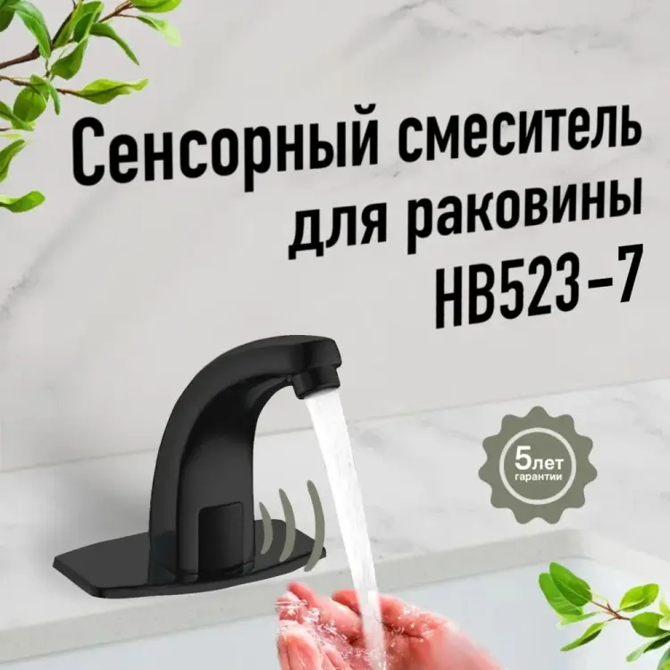 Смеситель Haiba Haiba HB 523-7, черный, сенсорный купить,NaN