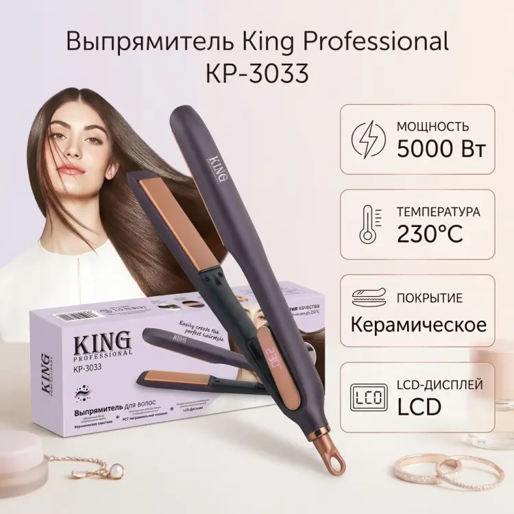 King Professional KP-3033 утюжок купить,NaN