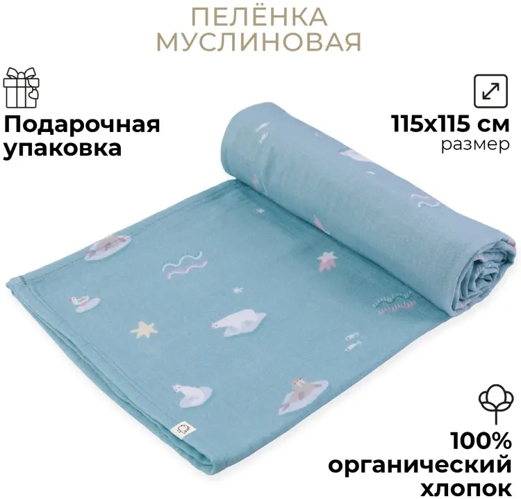 Пеленка текстильная BUBA KIDS Русская Арктика, 1 шт, 115x115 см купить,NaN
