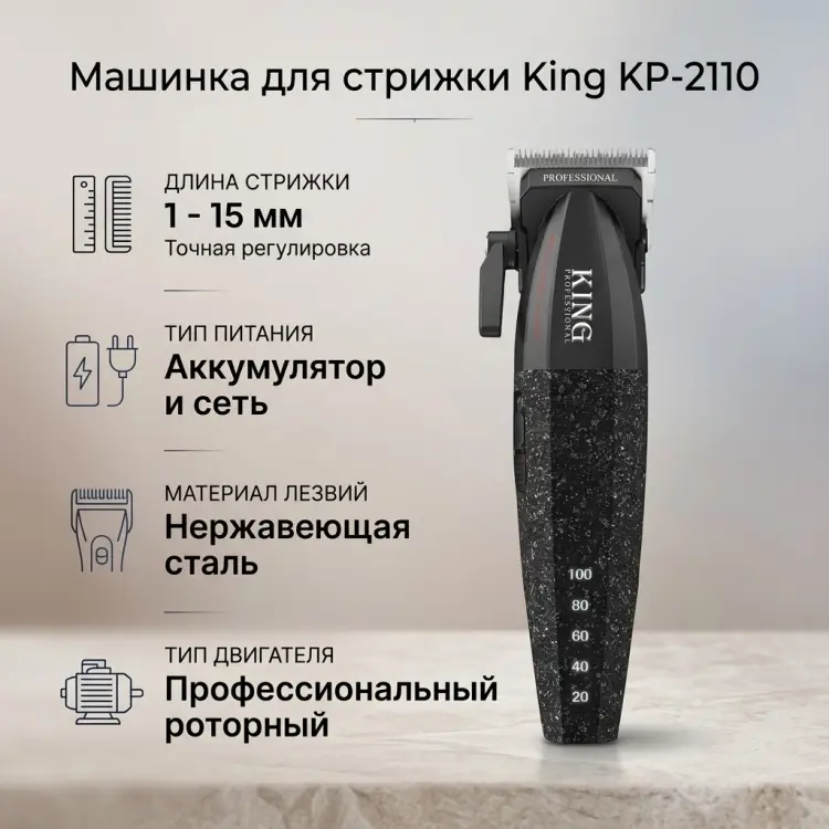 King машинка для стрижки KP-2110 черный купить,NaN