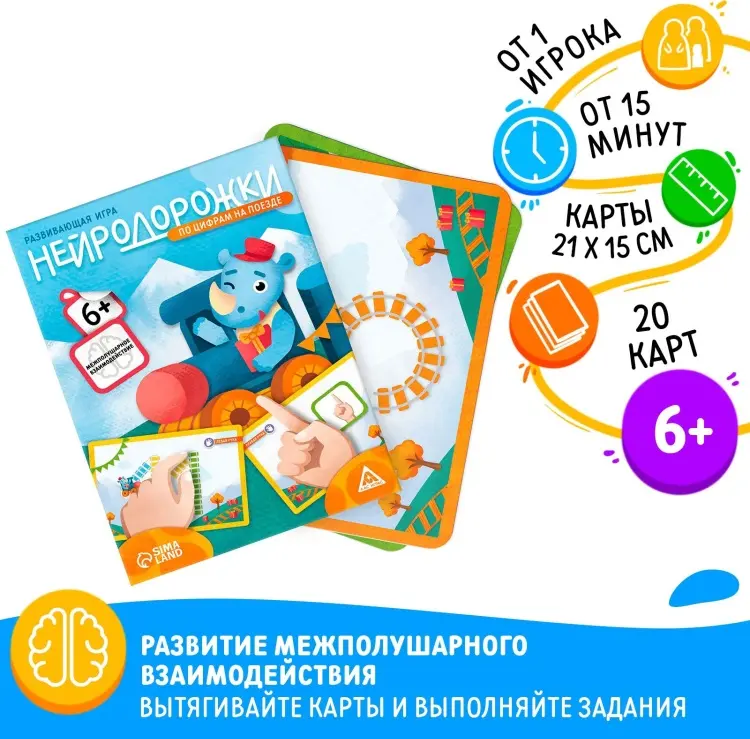 Книга Лас Играс: Настольная игра развивающая «Нейродорожки. По цифрам на поезде», 20 карт, 6+ купить,NaN