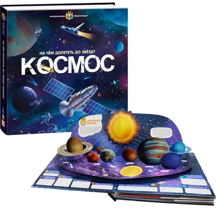 Интерактивная энциклопедия Космос купить,NaN