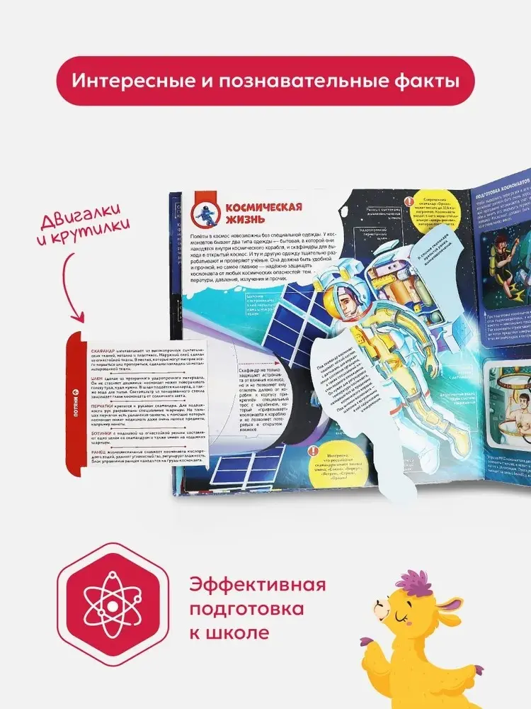Интерактивная энциклопедия Космос купить,NaN