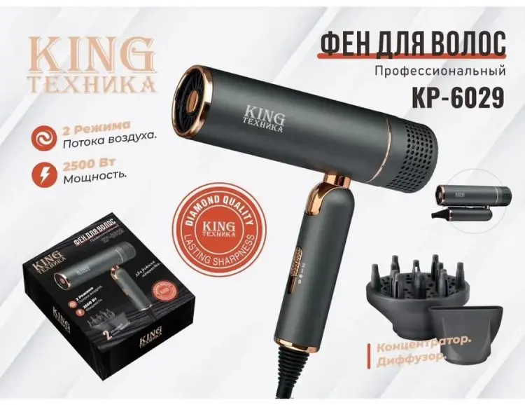 King Professional KP-6029 фен черный купить,NaN