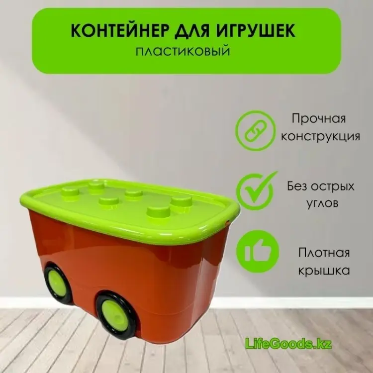 LifeGoods.kz контейнер для игрушек 60x40x30 см, пластик купить,NaN