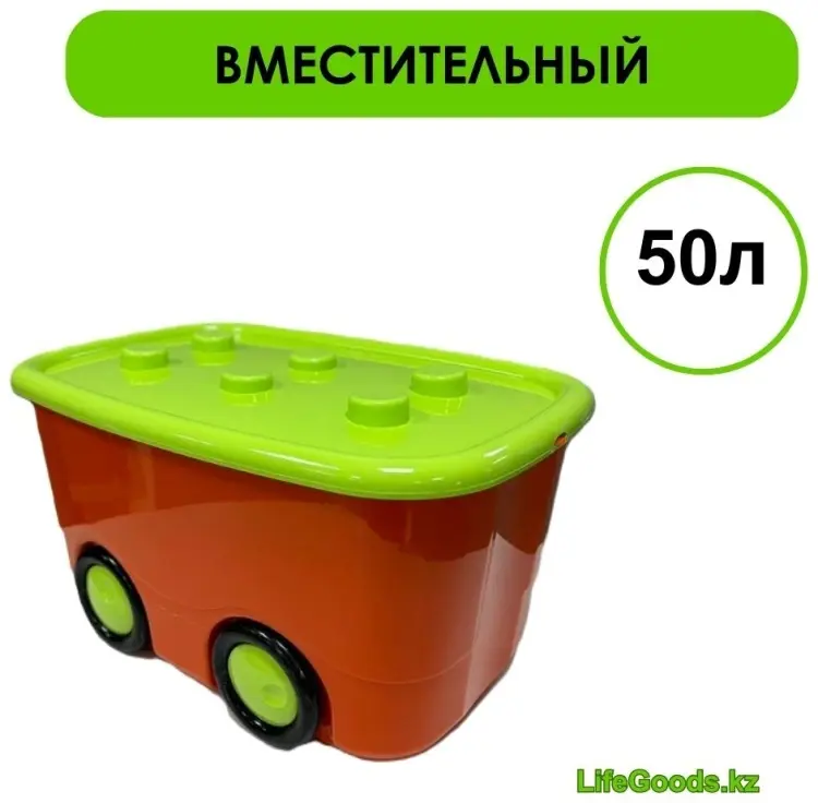 LifeGoods.kz контейнер для игрушек 60x40x30 см, пластик купить,NaN