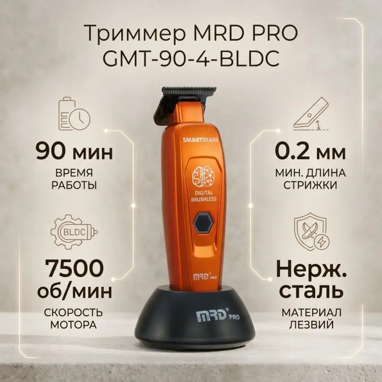MRD триммер GMT-90-4-BLDC оранжевый купить,NaN