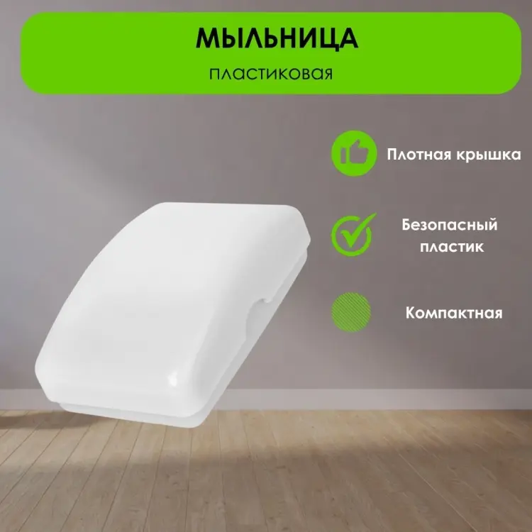 LifeGoods.kz мыльница LG49091 1 шт, пластик купить,NaN