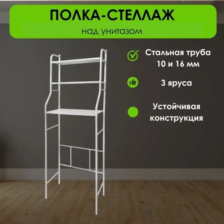 Стеллаж над стиральной машиной LifeGoods.kz LG36095, 48x26x156 см, белый купить,NaN