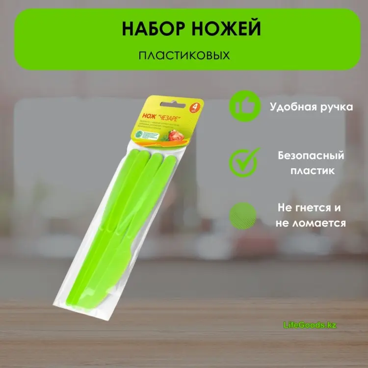 Универсальный LifeGoods.kz LG49102, лезвие: пластик 4 шт купить,NaN