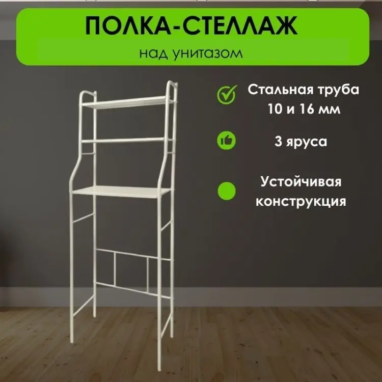 Стеллаж над стиральной машиной LifeGoods.kz LG46265, 48x28x156 см, бежевый купить,NaN