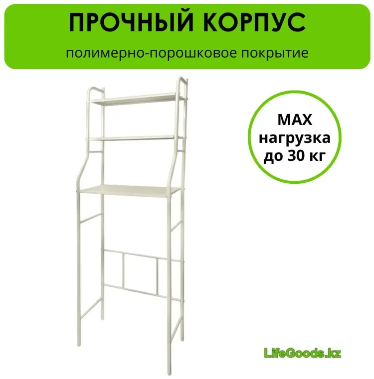 Стеллаж над стиральной машиной LifeGoods.kz LG46265, 48x28x156 см, бежевый купить,NaN
