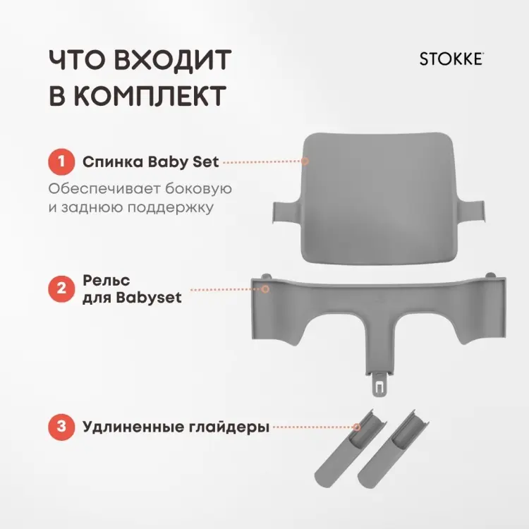 Аксессуары для стульчиков Stokke 650004 темно-серый