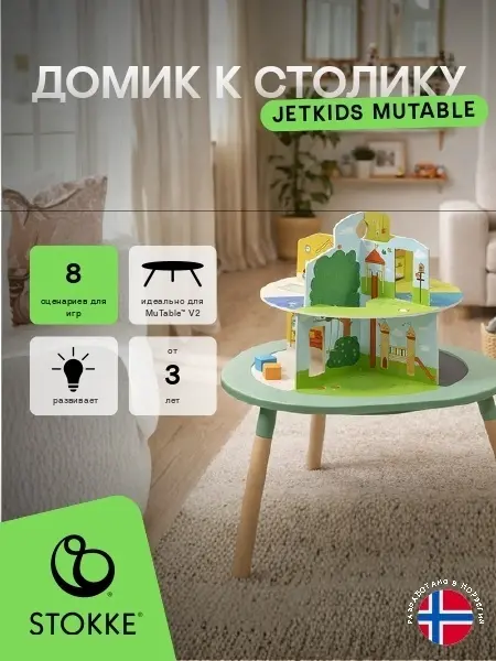 Кукольный дом Stokke мультиколор купить,NaN