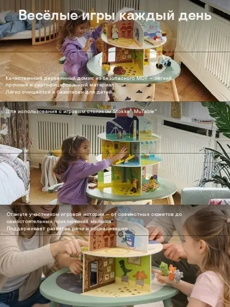 Кукольный дом Stokke мультиколор купить,NaN