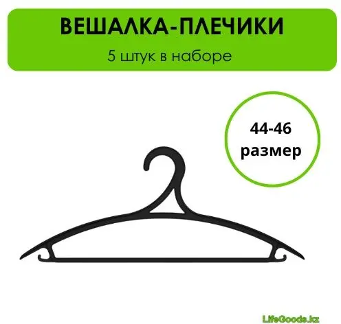 Вешалка напольная LifeGoods.kz LG48246, металл/пластик, 86x170 см, белый, черный купить,NaN