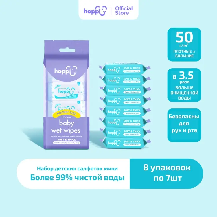 Детские влажные салфетки Hoppi 99% Water wipes 7 шт - ForteMarket Детские влажные салфетки Hoppi 99% Water wipes 7 шт купить,NaN