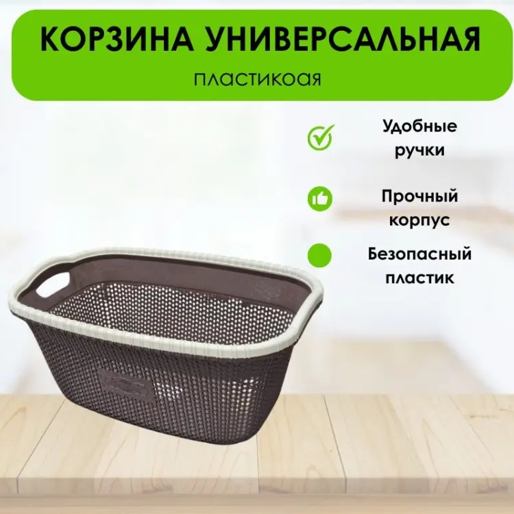 LifeGoods.kz корзина универсальная 56x38x27.5 см, пластик купить,NaN