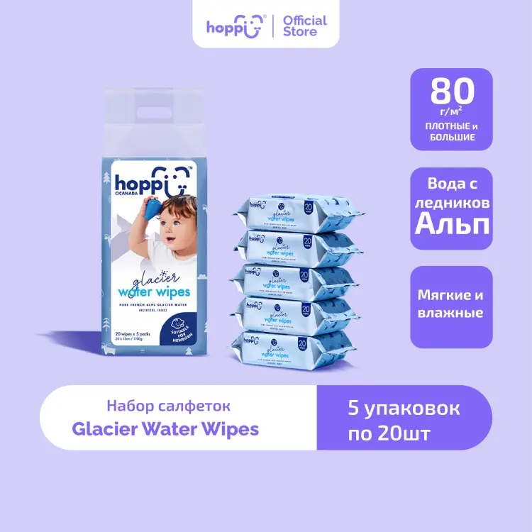 Детские влажные салфетки Hoppi Glacier water wipes 20 шт купить,NaN