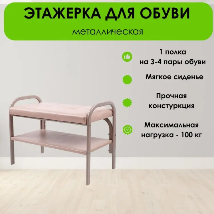 Тумба для обуви LifeGoods.kz LG5155 70x33x51 см, металл купить,NaN